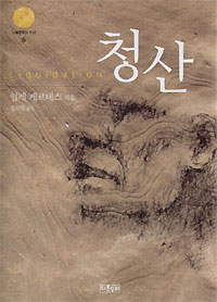 청산